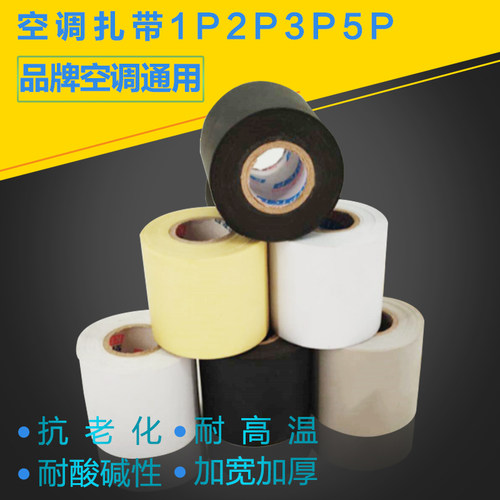 空调包扎带保温管绑带空调加厚扎带通用空调管子包扎带防水握把皮