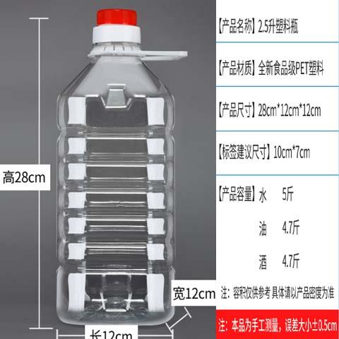 塑料瓶装酒米酒瓶空瓶白酒一斤两斤5斤装透明桶装10斤酒桶空酒壶