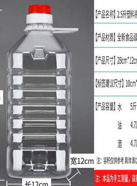 塑料瓶装酒米酒瓶空瓶白酒一斤两斤5斤装透明桶装10斤酒桶空酒壶