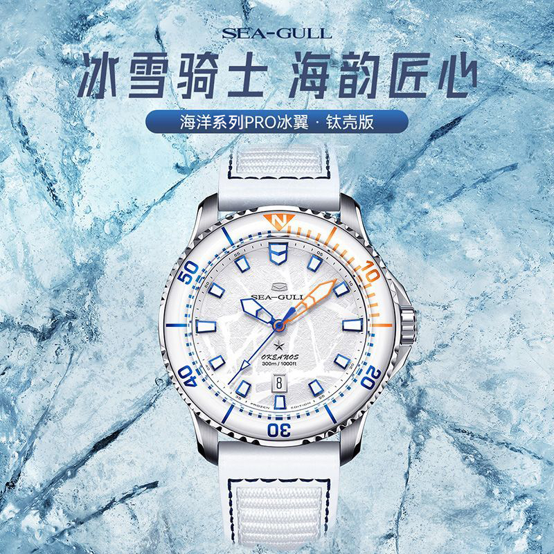 海鸥表海洋系列PRO冰翼钛壳版防水夜光男士款机械潜水腕手表1210
