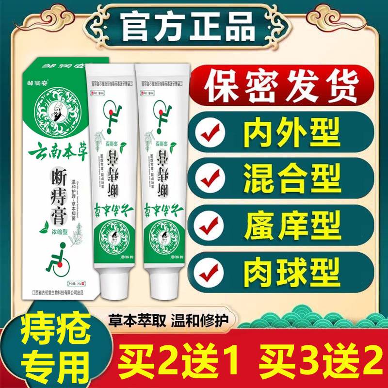 新品疆僵寿堂痔疮凝胶甘伯抑菌凝胶宗冰幨冰蟾抑菌凝胶润痔疮凝胶