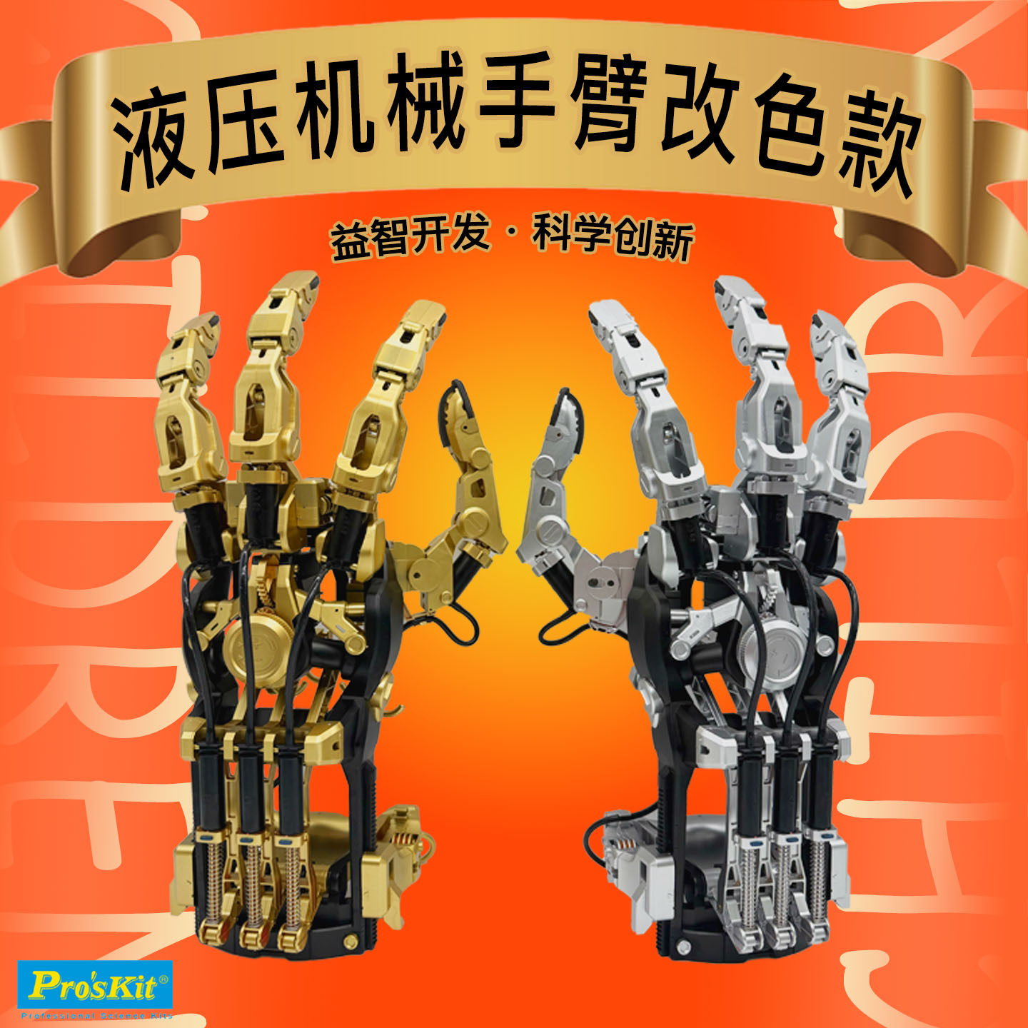 宝工液压机械手臂手套GE-634改色拼装六一儿童节玩具男孩生日礼物,玩具/童车/益智/积木/模型,气动机械组装玩具,淘宝优惠券,粉丝福利购,淘宝优惠卷