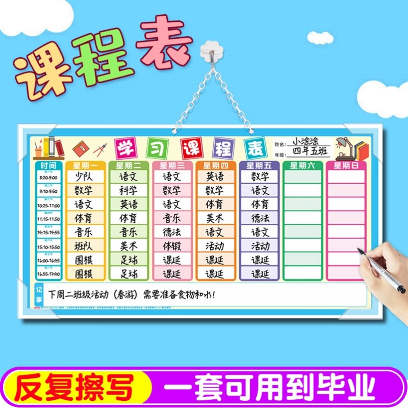 新品小学课程表磁贴挂式课表磁性贴自律表计划表家用小学生儿童幼