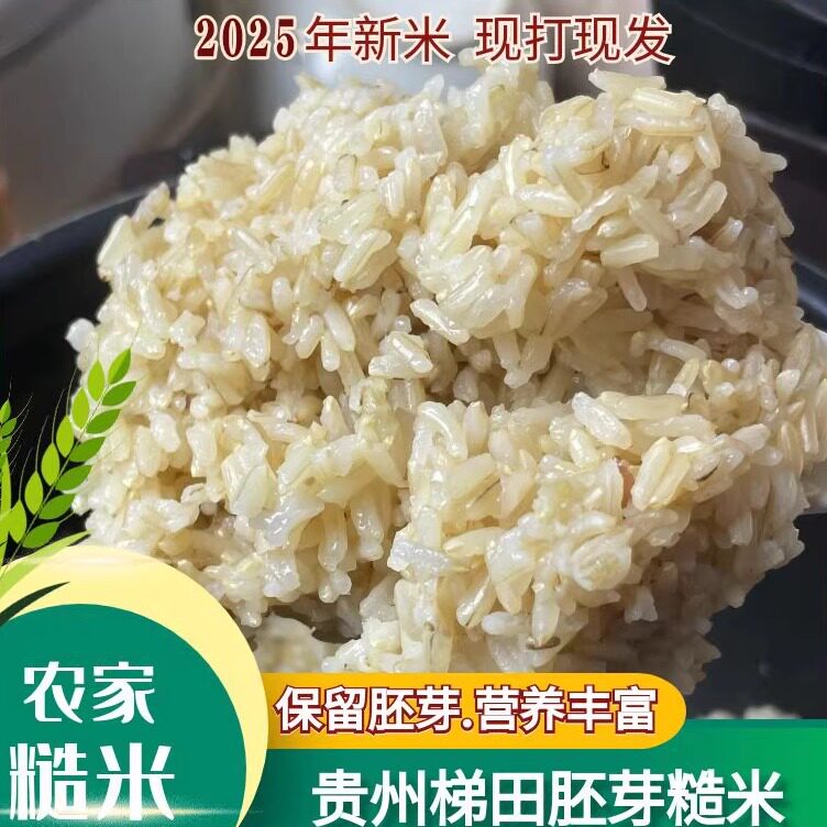 高山梯田发芽糙米胚芽米皮杂粮，新米券后20.2元