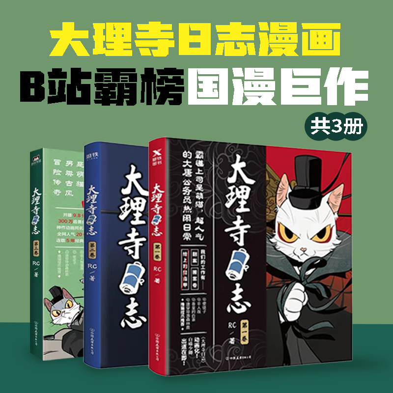 大理寺日志1-3【全套3册】