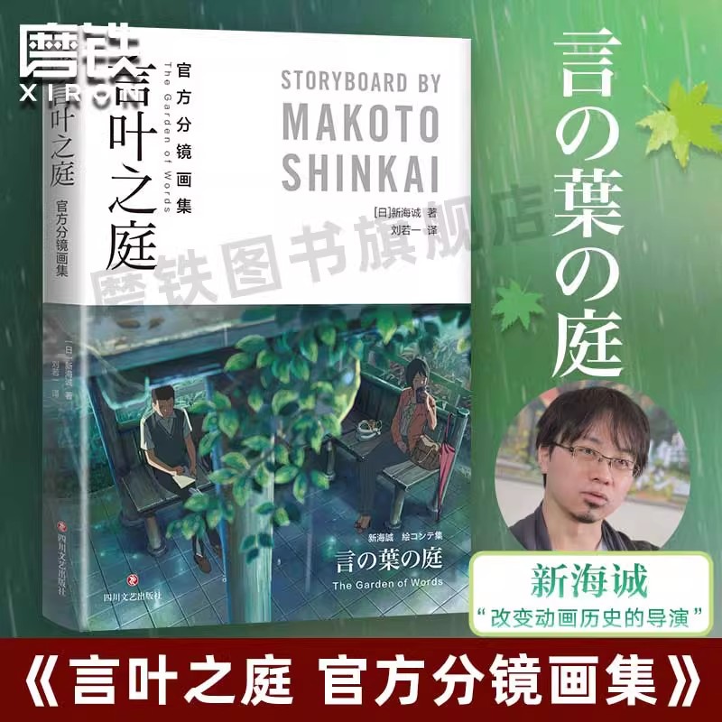 【新海诚官方分镜画集】新海诚秒速5厘米 你的名字 言叶之庭 云之彼端约定的地方 追逐繁星的孩子设定集中文版日本漫画小说校园