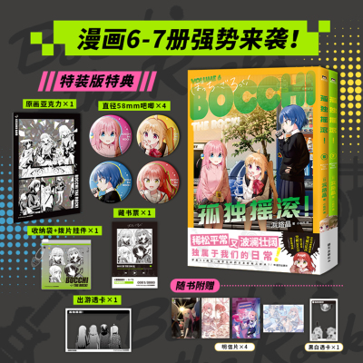 【首刷版】孤独摇滚：6-7 浜路晶 漫画书籍 孤独的话就去玩摇滚吧 社恐少女的摇滚传奇 简体中文版独家授权 磨铁图书