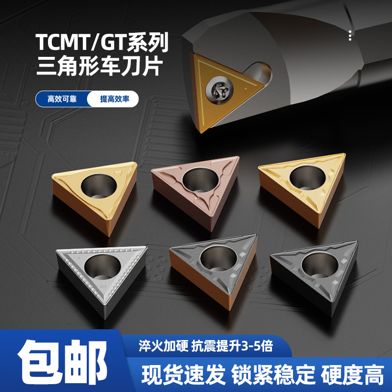 数控三角刀片车床内孔车刀TCMT