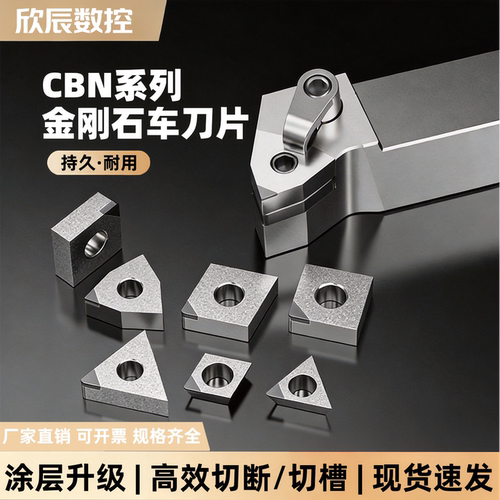 超硬金刚石WNSN全系列CBN刀片