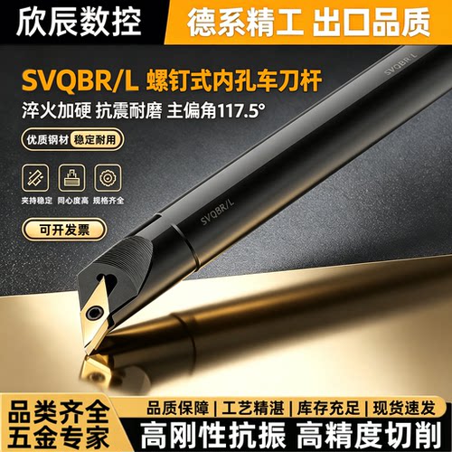 117.5度内孔SVQBR抗震型车刀杆