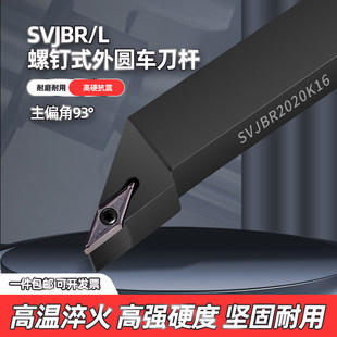 数控车刀93度外圆外径刀杆 SVJBL/SVJBR 1616H16/2020K16/2525M16