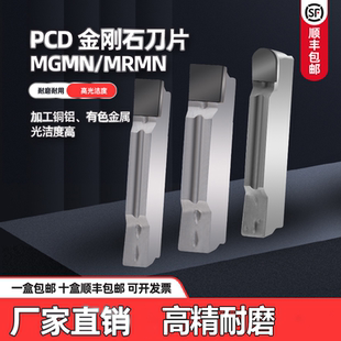 金刚石切断槽刀片钻石刀片MGMN200 300 PCD宝石高光铜铝专用刀粒