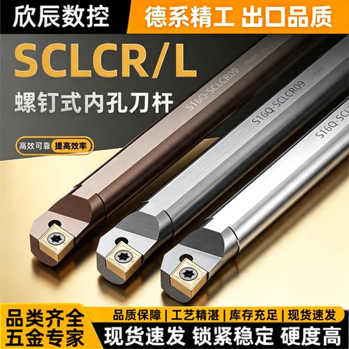 SCLCR95度内孔数控刀杆