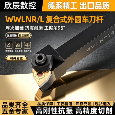 数控刀杆WWLNR复合式W型刀粒杆