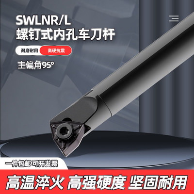 数控车刀杆95度内孔SWLNR桃型杆