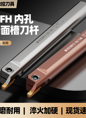 内孔端面切槽刀杆MFHR216 220 320 420 325 425 432-25/140弹簧钢