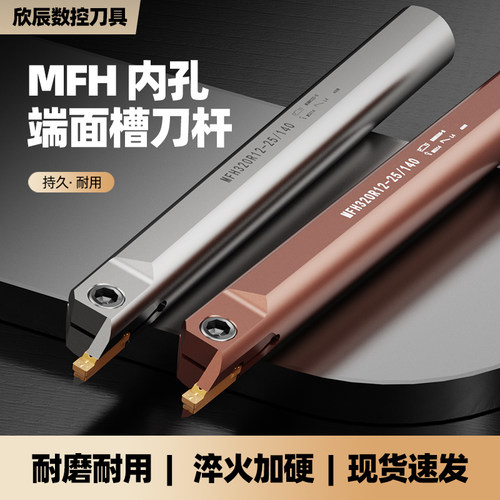 MFHR弹簧钢内孔端面切槽刀杆
