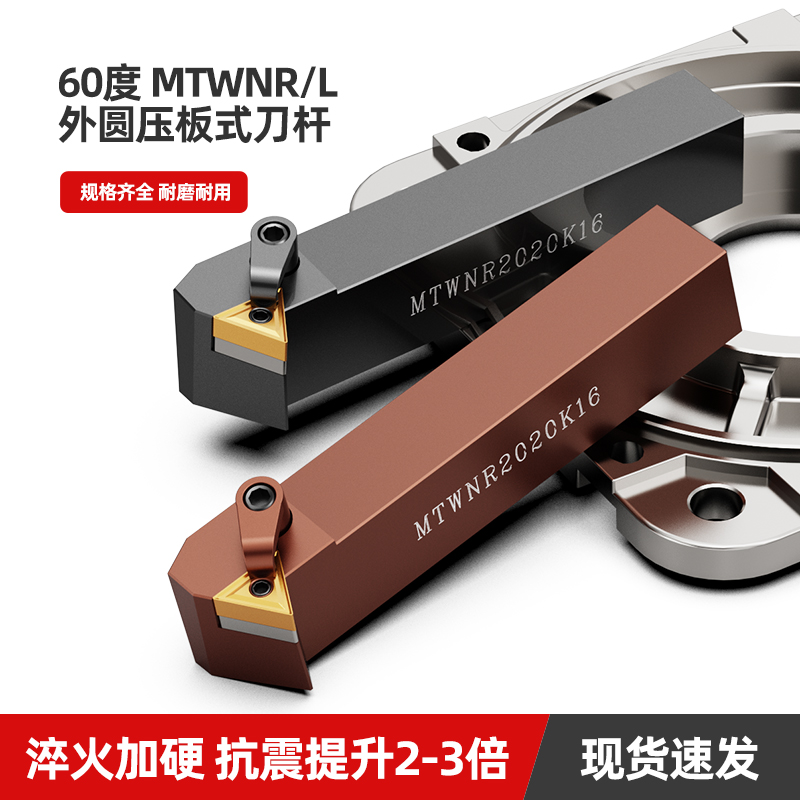 数控外圆60度MTWNR/L抗震车刀杆