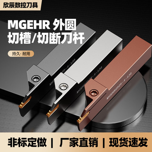 数控刀杆外径切断切槽车mgehr20