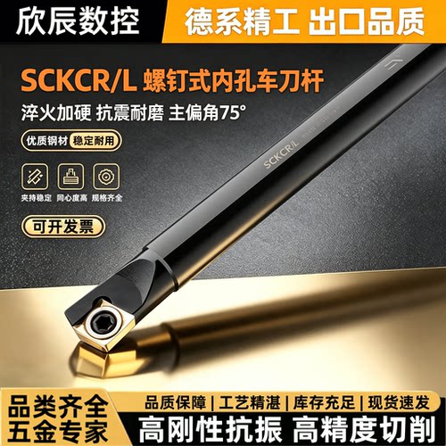 75度内孔菱形SCKCR抗震车刀杆