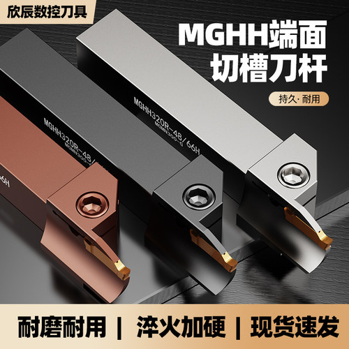 MGHH320420外圆切槽弹簧钢刀杆