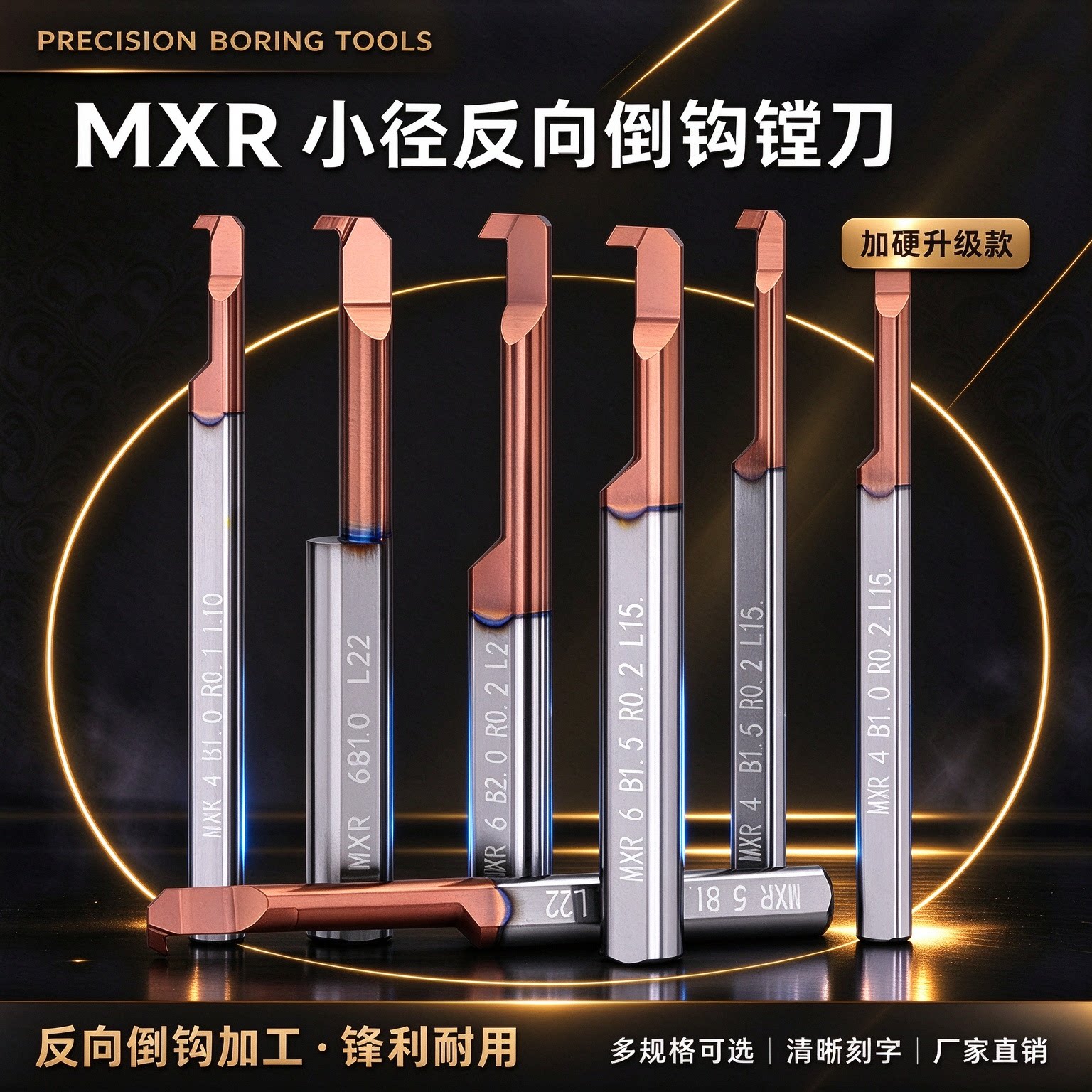 MXR小孔径反向倒钩镗刀锋利耐用