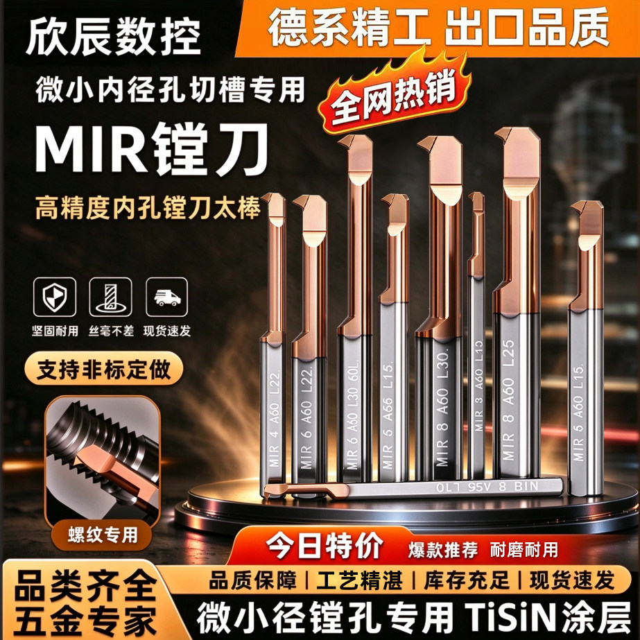 MIR钨钢小径螺纹镗刀高精度