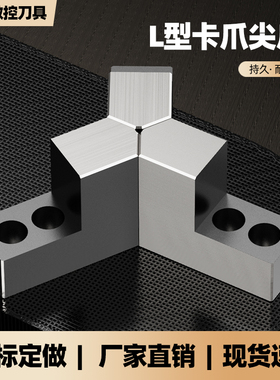 液压卡盘三爪6寸8寸10寸L型台阶加高软爪120度尖角孔位后移正反爪