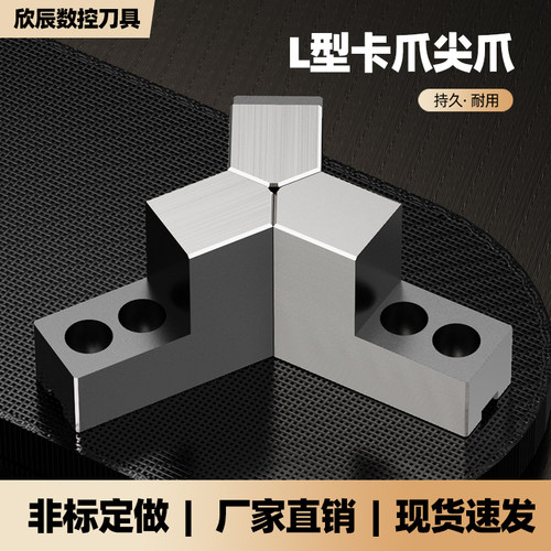 液压卡盘三爪6寸8寸10寸L型台阶加高软爪120度尖角孔位后移正反爪 - 封面