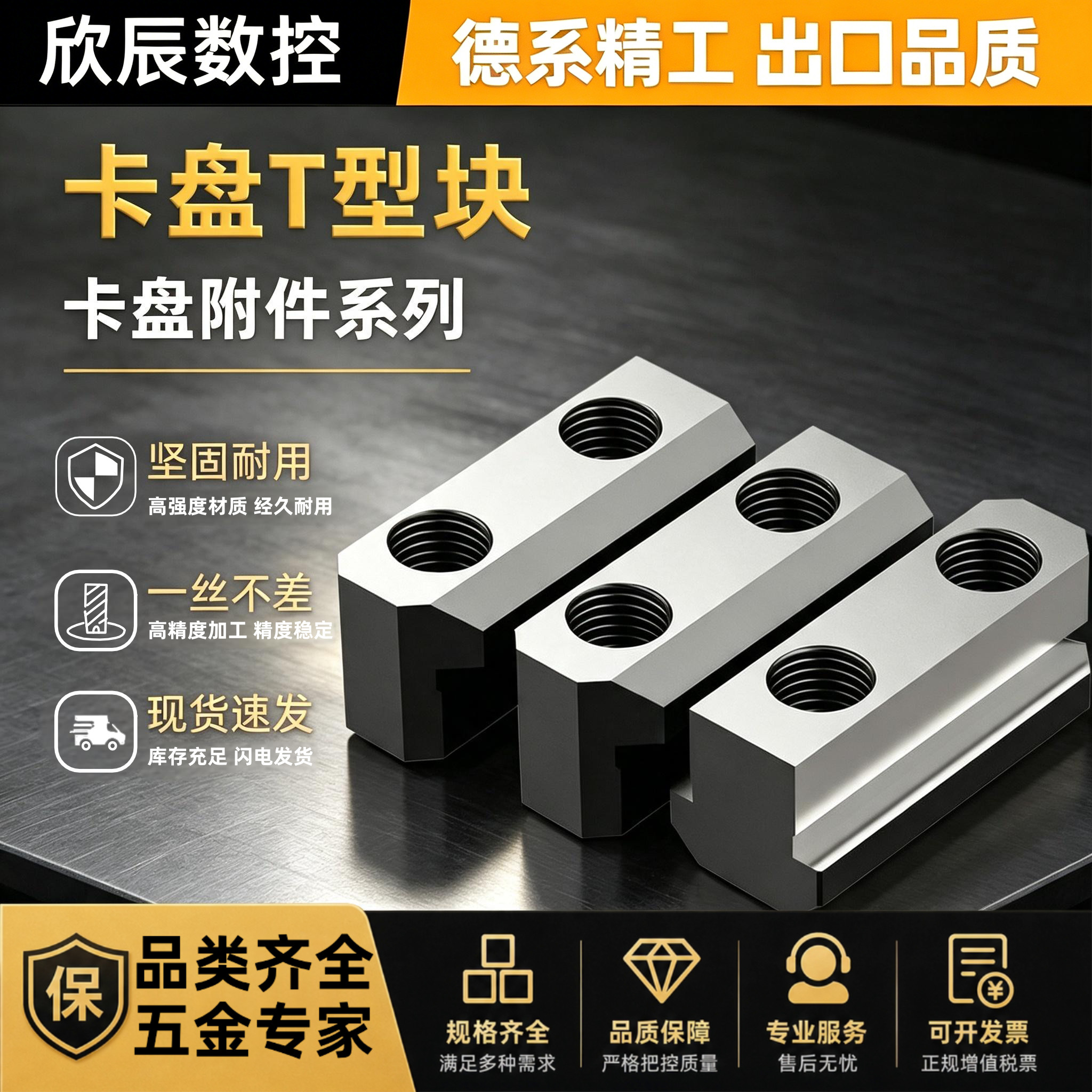 液压三爪卡盘T型块卡盘t型滑块机械五金及配附件/耗