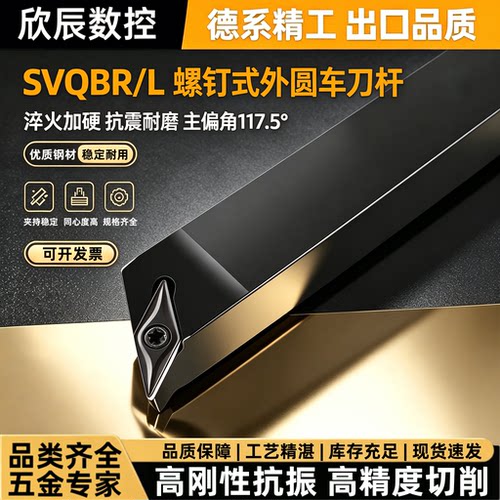 117.5度外圆抗震刀杆SVQBR全系列
