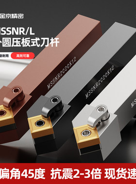 数控车床45度复合式外圆刀杆MSSNR2020K12 MSSNL2525M12 圆车刀具
