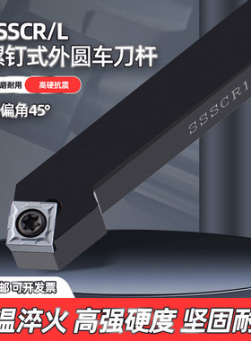 加工中心车刀杆SSSCR菱形45度专用切割加长机夹数控车床刀具刀杆
