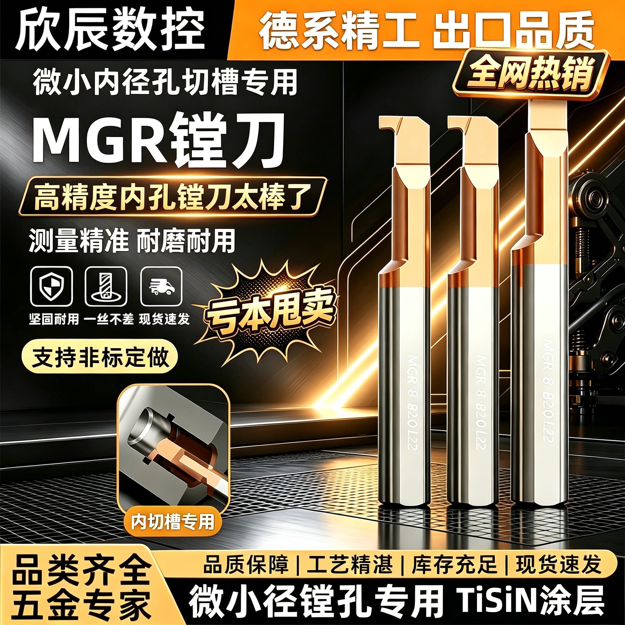 MGR小径内孔槽刀非标定制
