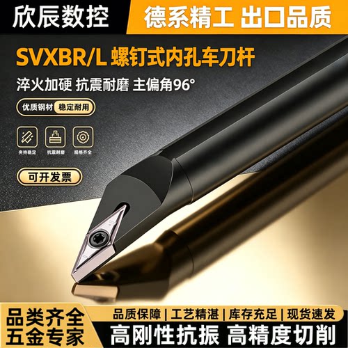 96度内孔SVXBR/L菱形抗震刀杆