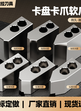 液压卡盘三爪油压生爪软爪6寸8寸10寸12加高加长加厚油压卡爪夹具