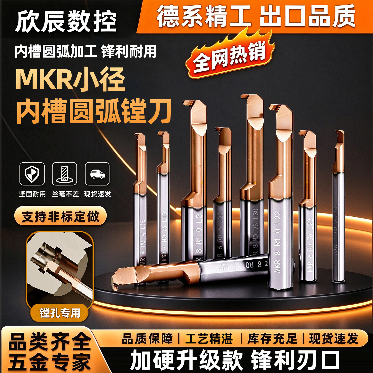MKR小径内槽圆弧钨钢镗刀