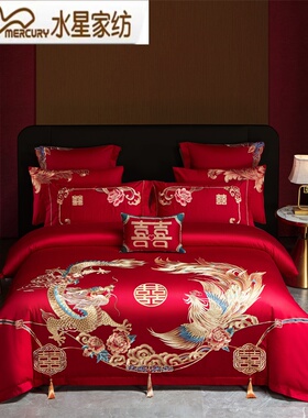 水星家纺婚庆四件套120s全棉刺绣多件套龙凤结婚大红被套床上用品