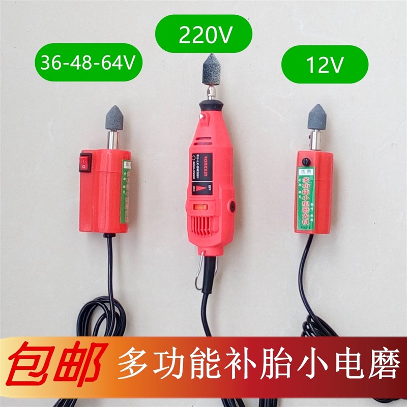 极速电动车补胎工具小电磨 12V 36V 48V 2N20V打磨机机车锉胎磨光