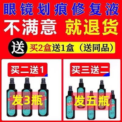 极速眼镜片划痕修复液树脂玻璃近视镜划痕去发P黄刮花屏幕清洁抛