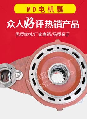 MD钢丝绳电动葫芦瓢体  MD双速瓢 1T/2T/3T/5T/10TMD电机减速机壳