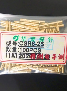 电池探针套CSR-2S/CSR6-2S 短针套  铜套鍍金 直径1.66mm