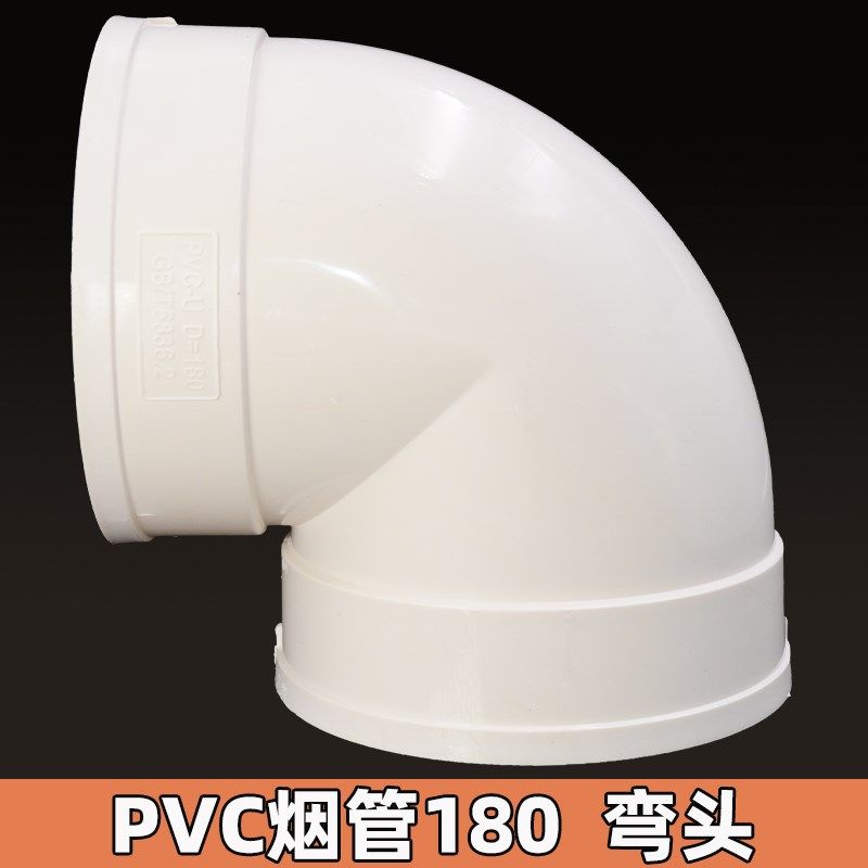 180排烟管pvc弯头160*180变径大小头直接弯头三通半弯配件大全,搬运/仓储/物流设备,机械式停车设备（立体停车库）,淘宝优惠券,粉丝福利购,淘宝优惠卷