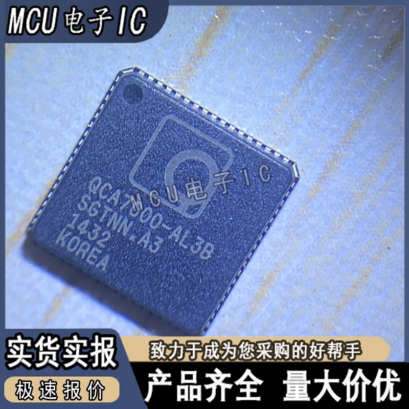 原装正品 QCA7000-AL3B 封装QFN 单片机MCU 微控制器芯片