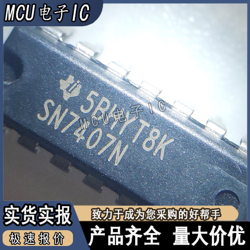 原装 SN7407N 六路缓冲器/驱动器 SN7407芯片 直插 DIP14 IC 7407