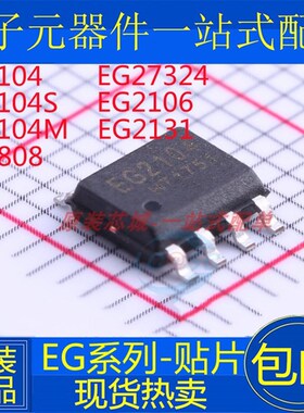 EG2104 EG2104S EG2104M 2106 2153 EG2131 2808 27324 贴片SOP8