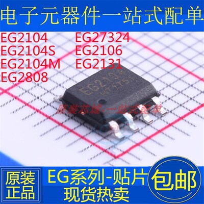 EG2104 EG2104S EG2104M 2106 2153 EG2131 2808 27324 贴片SOP8