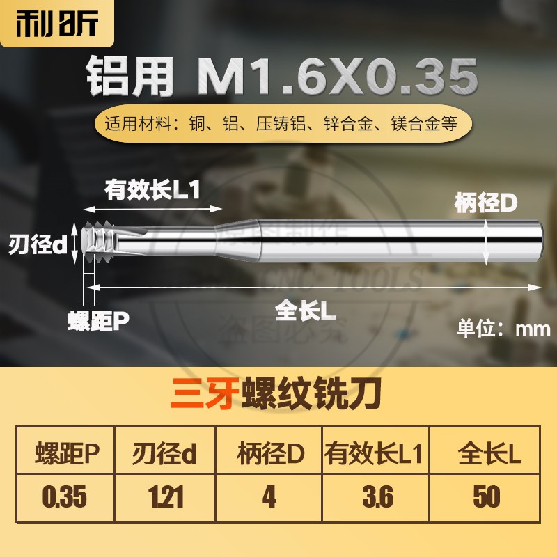 进口65度加硬钨钢三牙螺纹铣刀公制M型三齿铝用铣牙刀M1 M1.6 M2