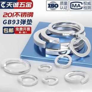 201不锈钢弹垫开口弹簧垫圈弹性垫片加厚华司介子M3M4M5M6M8M10