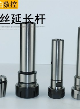 直柄ER加长杆C16C322025ER162025-250300400深孔加工刀架钻孔攻丝